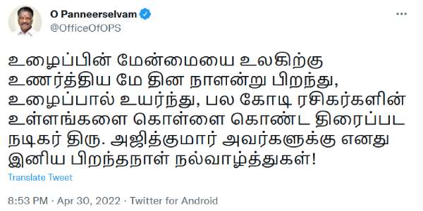 ஓ பன்னீர் செல்வம் வாழ்த்து 