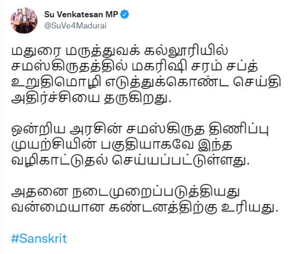 சு.வெங்கடேசன் கண்டனம் 