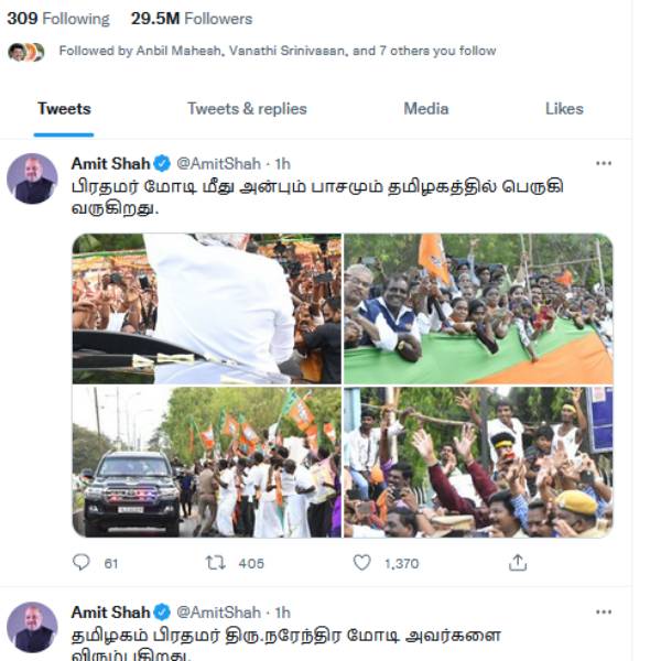 அமித்ஷா ட்வீட் 