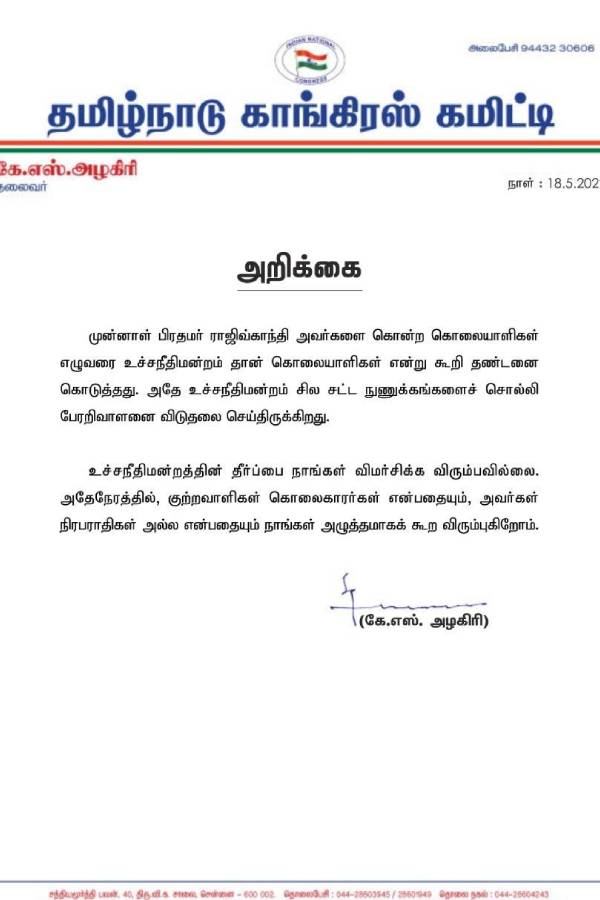 காங்கிரஸ் கட்சியில் முரண்பாடுகள் 