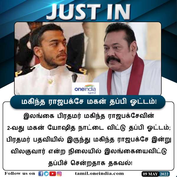 மகன் வெளிநாடு தப்பி ஓட்டம் 