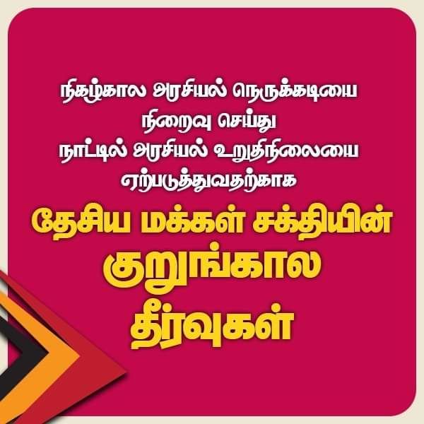 Gotabaya Rajapaksa should resign immediately National Peoples power insistence 