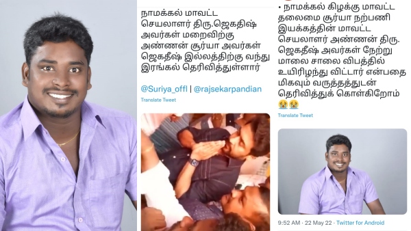 Actor Surya offers his condolences to family of his fan club secretary who died in a road accident Actor Surya offers his condolences to family of his fan club secretary who died in a road accident
