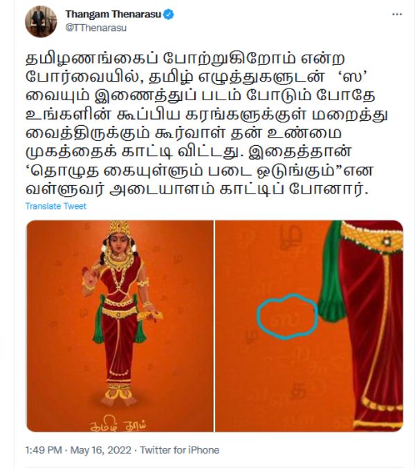 தங்கம் தென்னரசு பதில் 