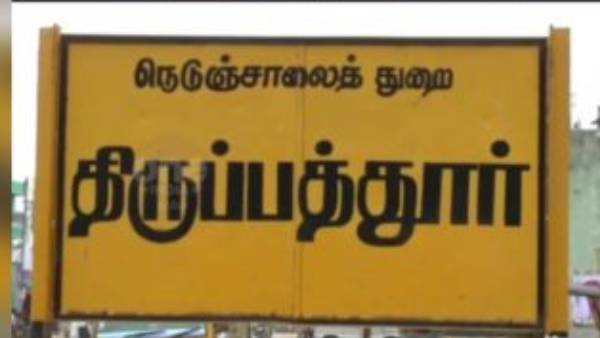 திருப்பத்தூர் திருப்பத்தூர்