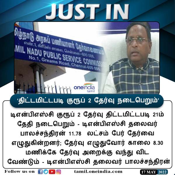 Group 2, 2A exam will be held as planned says TNPSC President Balachandran 