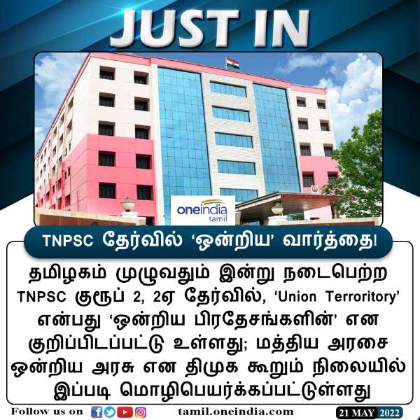 ஒன்றிய பிரதேசங்களின்.. ஒன்றிய பிரதேசங்களின்..