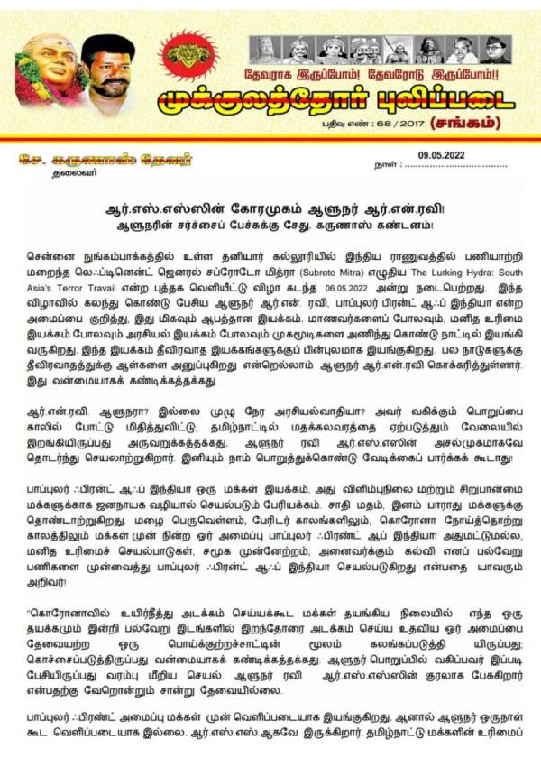 மதக் கலவரத்தை தூண்டவேண்டும் 