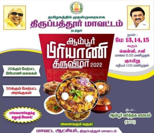  பிரியாணி திருவிழா