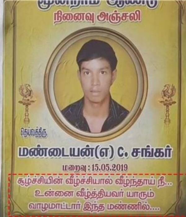 கண்ணீர் அஞ்சலி போஸ்டர் 