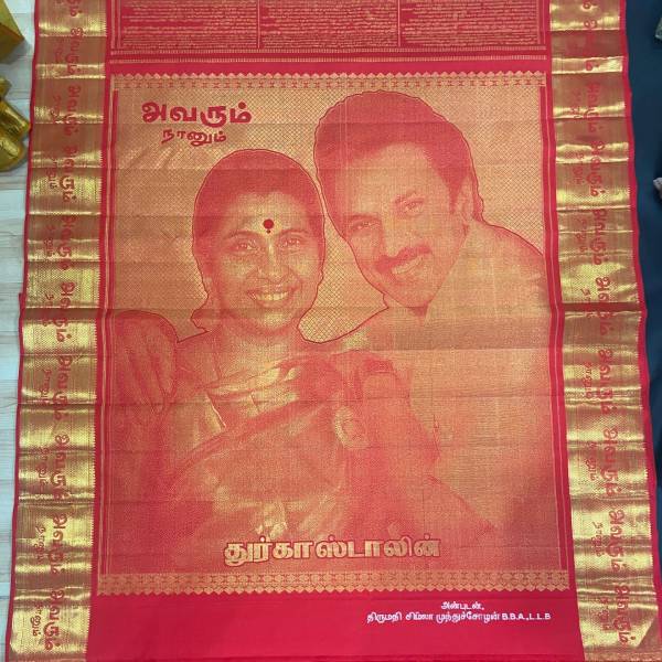 பட்டுச் சேலை 