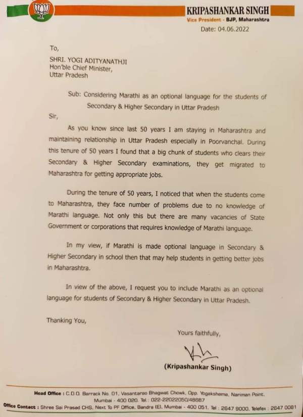  பாஜக பிரமுகர் கடிதம் 