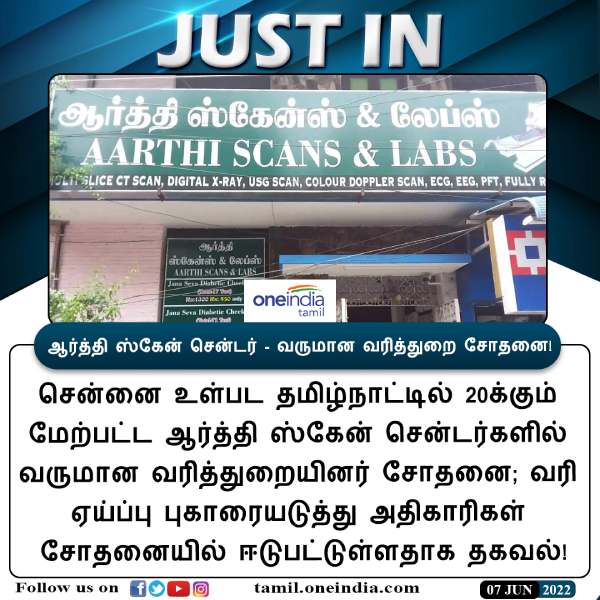  IT dept raids in Aarthi scans & labs across Tamilnadu