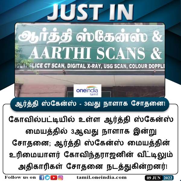 மூன்றாவது நாளாக சோதனை மூன்றாவது நாளாக சோதனை