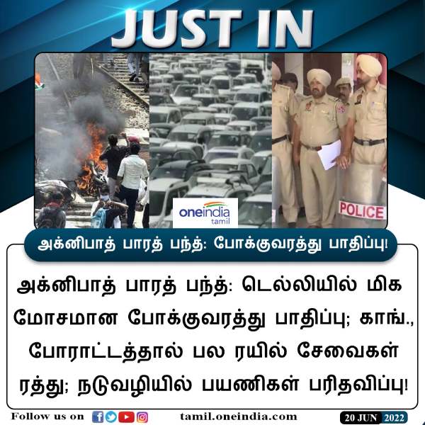 Agnipath BharatBandh: Heavy traffic jam in Delhi Agnipath BharatBandh: Heavy traffic jam in Delhi