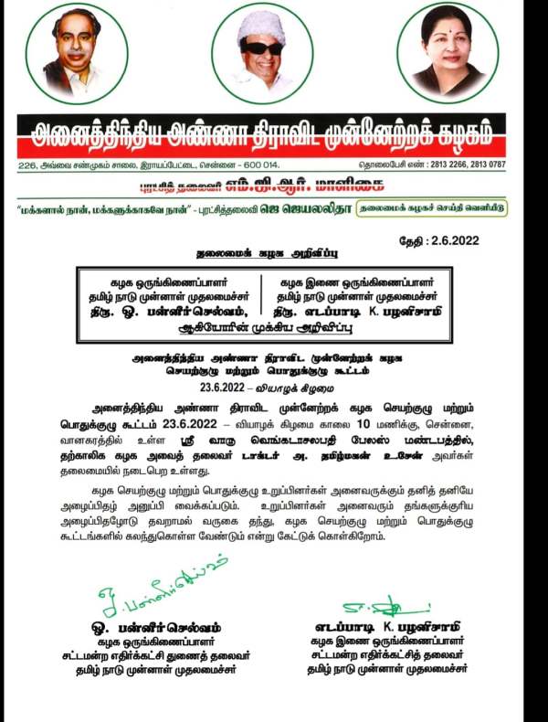 பொதுச்செயலர் பதவி 