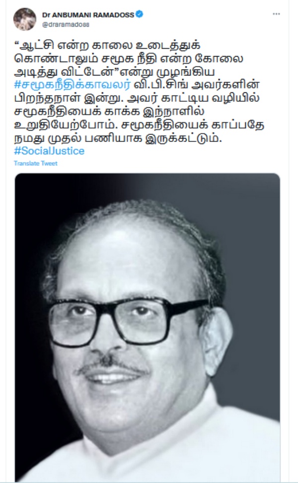 சமூக நீதி காப்போம் சமூக நீதி காப்போம்