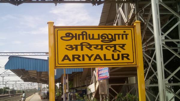 அரியலூர் அரியலூர்