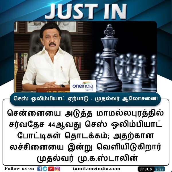 44ஆவது செஸ் ஒலிம்பியாட் 