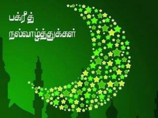 தியாகத் திருநாள் 