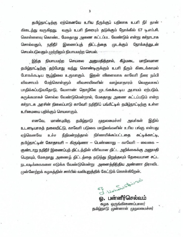  தமிழக உரிமை பறிப்பு