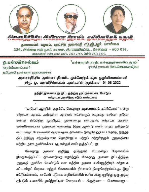  நதிநீர் இணைப்புக்கு எதிர்ப்பு