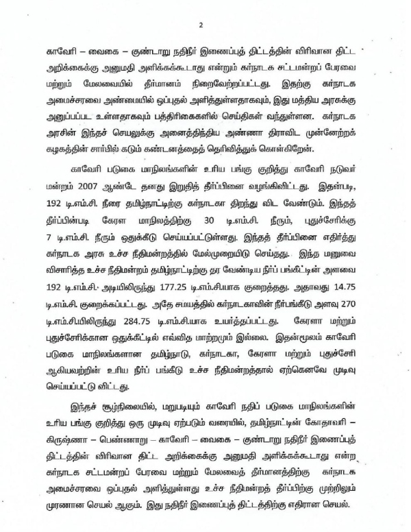  மேகதாது அணை