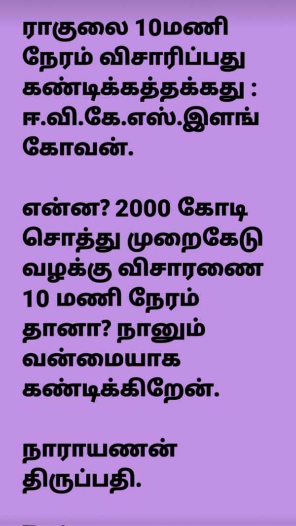 ஈவிகேஎஸ்