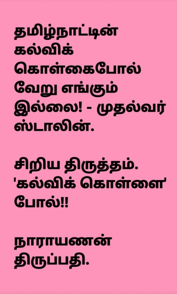  நாராயணன் பதிலடி