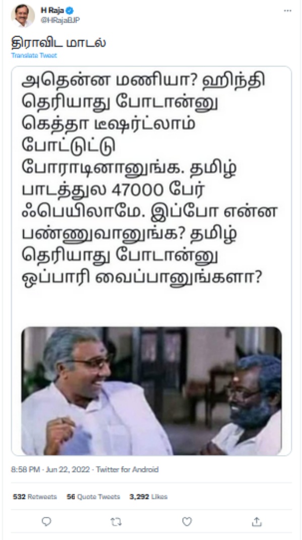 இந்தி திணிப்பு 