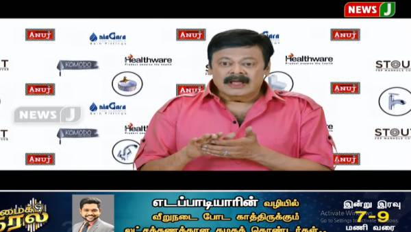  நியூஸ் ஜே செய்தி
