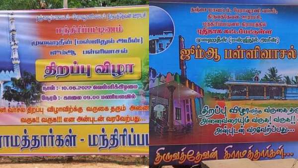 பேனர் அடித்து வரவேற்பு 