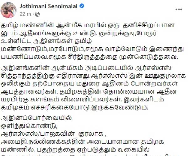 ஜோதிமணி எம்.பி. கண்டனம் 