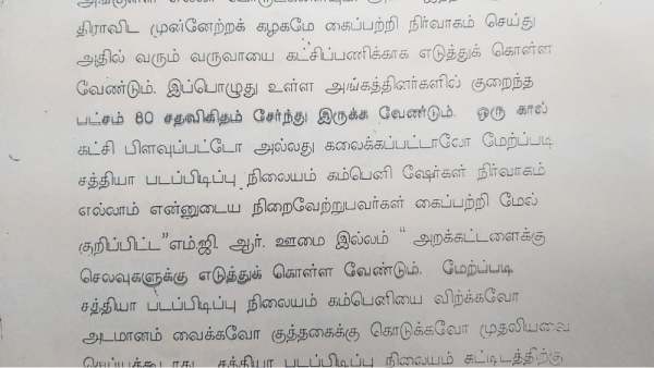 எம்.ஜி.ஆர் உயில் 