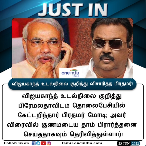 விசாரித்த பிரதமர் மோடி விசாரித்த பிரதமர் மோடி