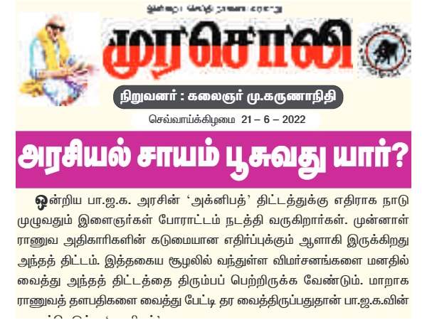 DMK mouthpiece Murasoli questions PM Modi on Agnipath scheme 