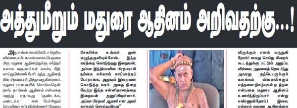  காஞ்சி சங்கர மடத்துக்கு கதி