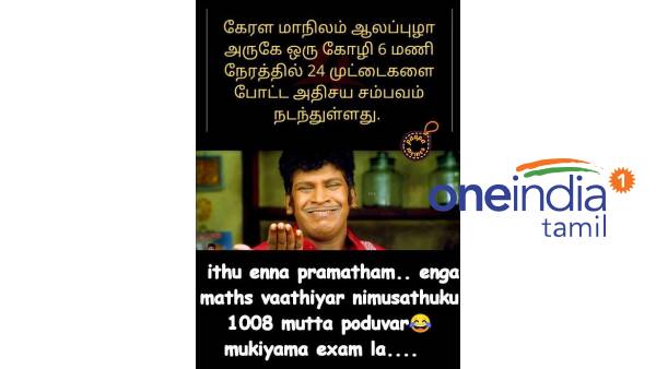 Funny memes collection on Kerala chicken laid eggs news
