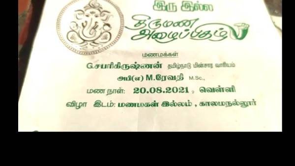  திருமண ஏற்பாடு 