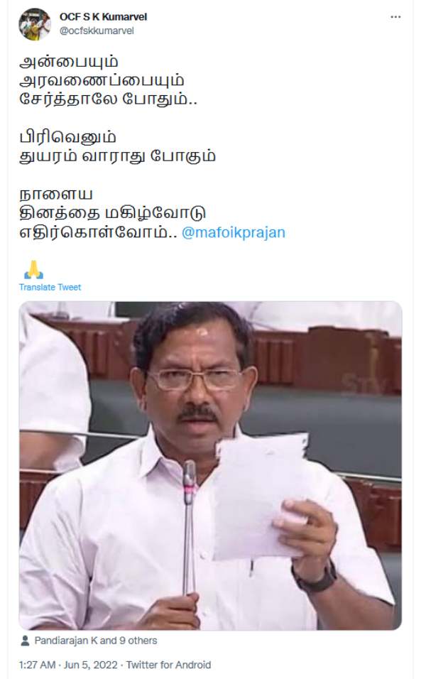 மா.பா.பாண்டியராஜன் கருத்து 