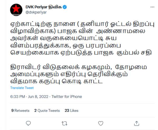 DVK condemns TN BJP for False Complaint