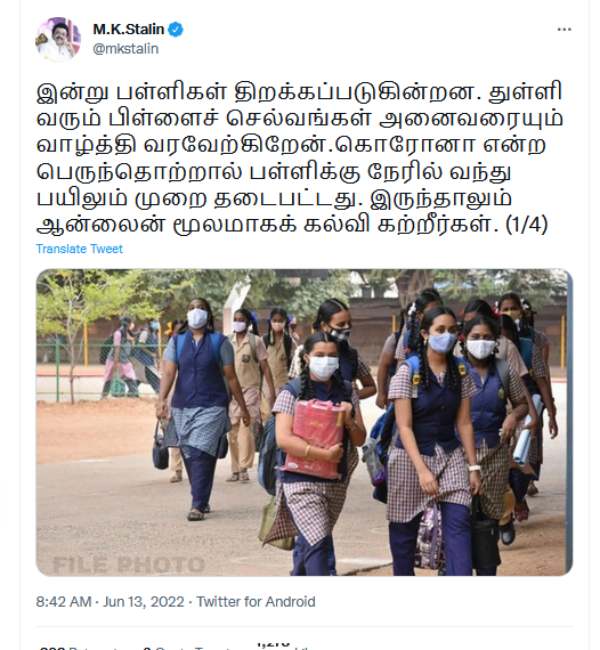  முதல்வர் வாழ்த்து 