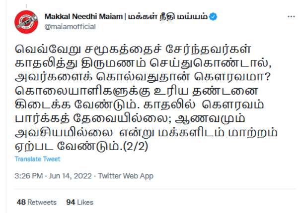 காதலித்தால் கொல்வதா? 