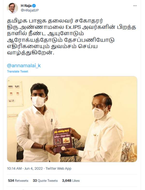  H.Raja gives Tamil - Sanskrit dictionary to TN BJP president Annamalai on his birthday