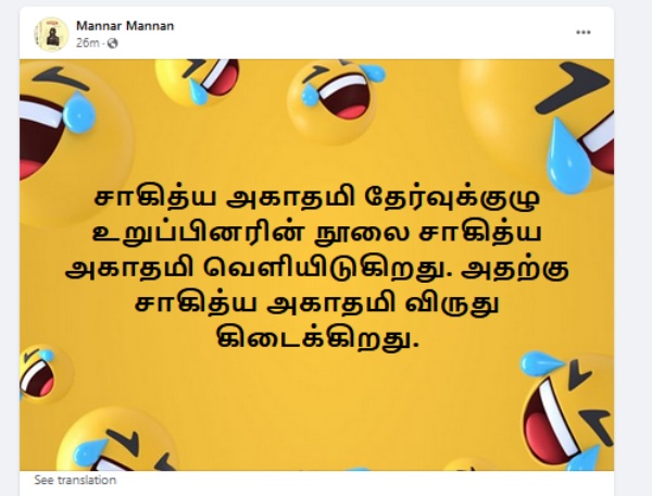 விருது தேர்வில் சந்தேகம் 