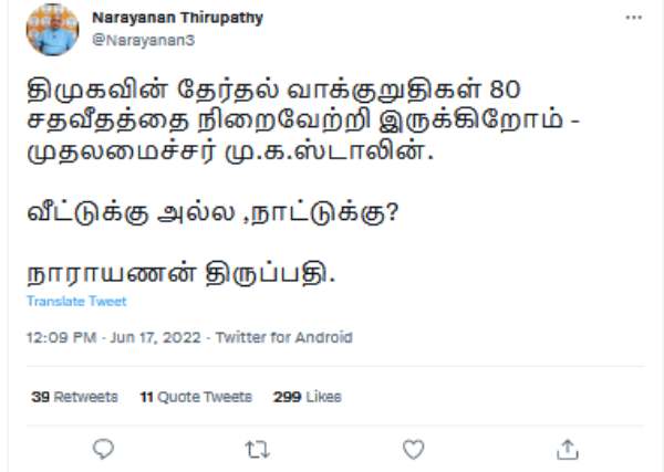  நாராயணன் ட்வீட்