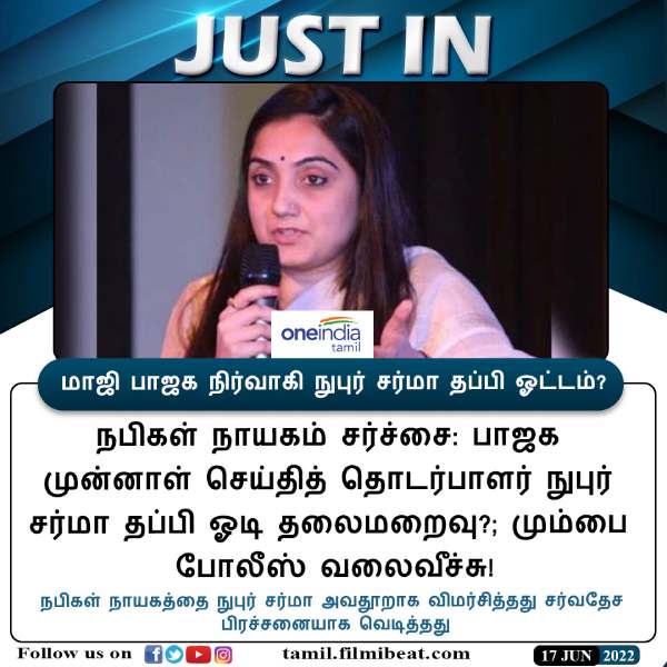 Prophet Row: Nupur Sharmas location untraceable, says Maharashtra govt 