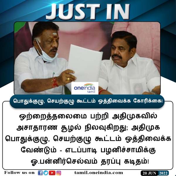 AIADMK Co-ordinator O. Panneerselvam has sent a letter to co-coordinator Edappadi Palanisamy to adjourn the general body meeting 