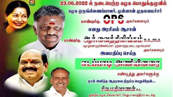 ஆதரவு வாபஸ் ஆதரவு வாபஸ்