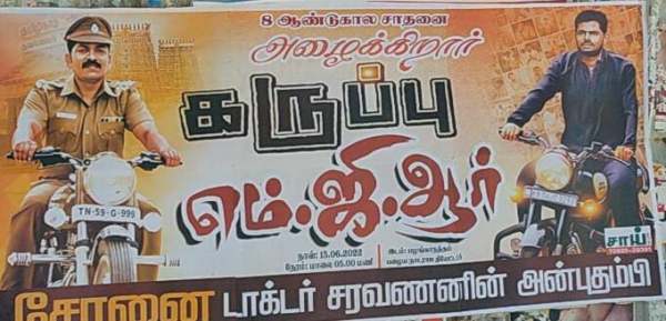  கருப்பு எம்ஜிஆர்
